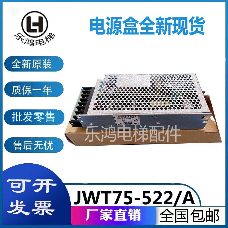 电梯配件JWT75-522/A电源盒原装TDK-Lambda 大行电梯电源全新现货
