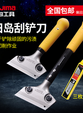 原装Tajima田岛SCR-L200/L300CHN长铲刀家装玻璃陶瓷大理石清理刀