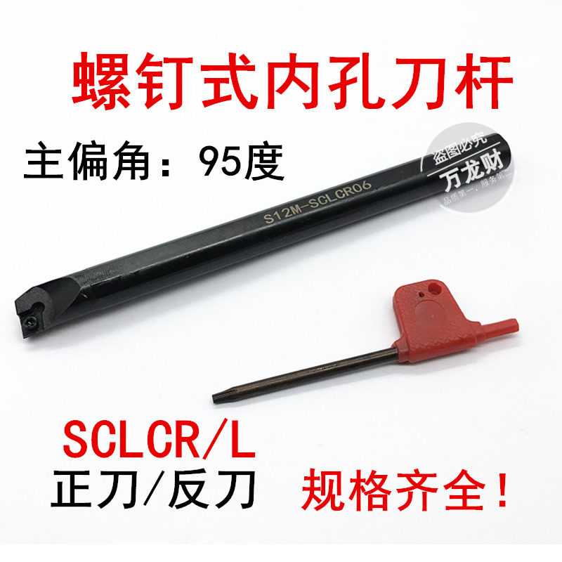 95度数控刀杆内孔刀镗孔刀S06H S07K S08K S10K S12M SCLCL SCLCR