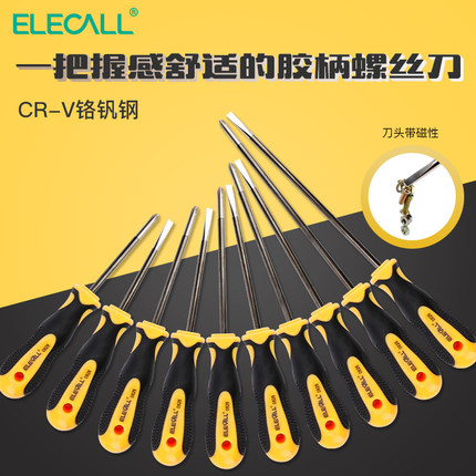 伊莱科螺丝刀套装小微型迷你万能表拆机螺丝批十字一字改锥起子小