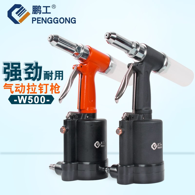 鹏工工业级枪式气动铆钉枪拉铆枪 抽芯铆钉拉钉枪拉钉机工具W500