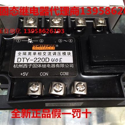 KEJIKEYI杭州西子 DTY-220D40E 全隔离单相交流调压模块 0-5V