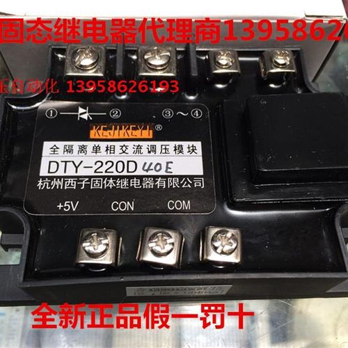 KEJIKEYI杭州西子 DTY-220D40E 全隔离单相交流调压模块 0-5V