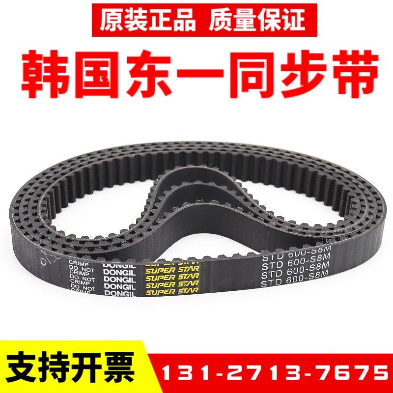韩国东一DONGIL同步带STD856-S8M/864/872/880/888/896/904皮带