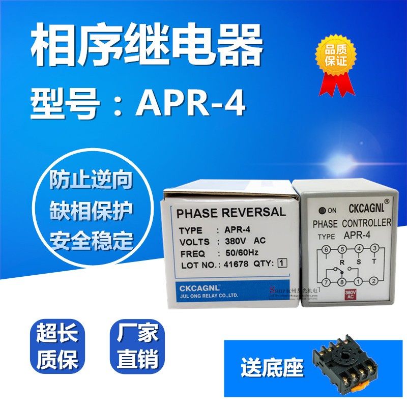 相序继电器APR-4 逆向断相缺相保护APR-4 防止缺相 逆向 厂家直销,包装,包装袋,淘宝优惠券,粉丝福利购,淘宝优惠卷