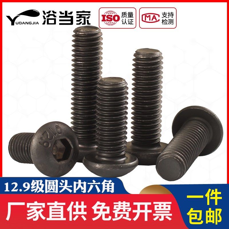 M3M4M5M6M8M10 12.9级圆头内六角螺丝钉 盘头内六角螺钉 圆杯螺丝,标准件/零部件/工业耗材,输送带/传送带,淘宝优惠券,粉丝福利购,淘宝优惠卷