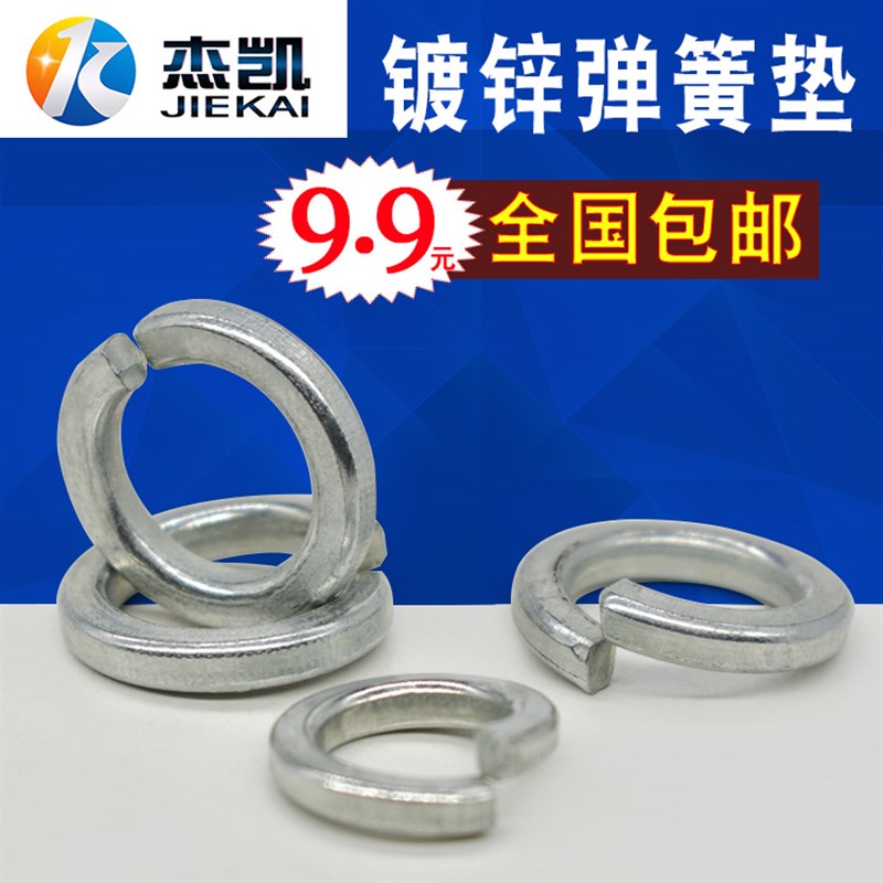 现货4.8级镀锌弹垫/弹簧垫圈M3/M4/M5/M6/M8/M10/M12/M14/M16-M30