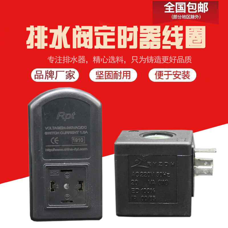 日益电磁阀电子排水阀线圈RYZDH时间定时器计时器RPT正品空压机用