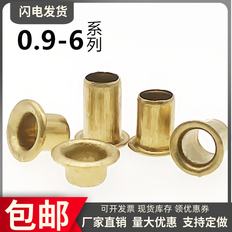 M0.9 1.31.51.72M2.3M2.5*5黄铜空心铆钉鸡眼扣铆钉铜件冲头单机,标准件/零部件/工业耗材,输送带/传送带,淘宝优惠券,粉丝福利购,淘宝优惠卷