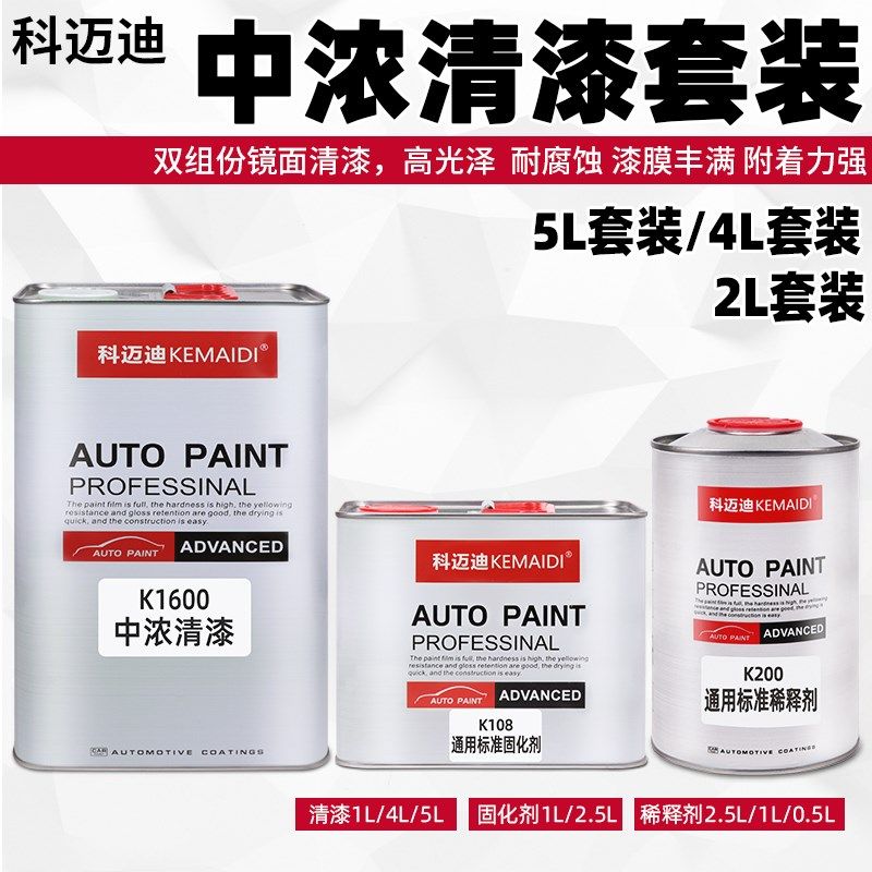 科迈迪汽车2K中浓清漆固化剂套装超快干透明镜面亮光油漆罩光面漆