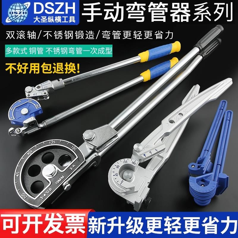 大圣弯管器5/6/8/10三合一多用12mm16mm19铜管铝管折弯手动弯管机