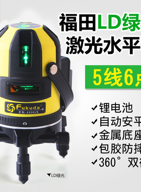 fukuda福田水平仪LD绿光5线6点自动安平锂电489GX激光投线标线仪