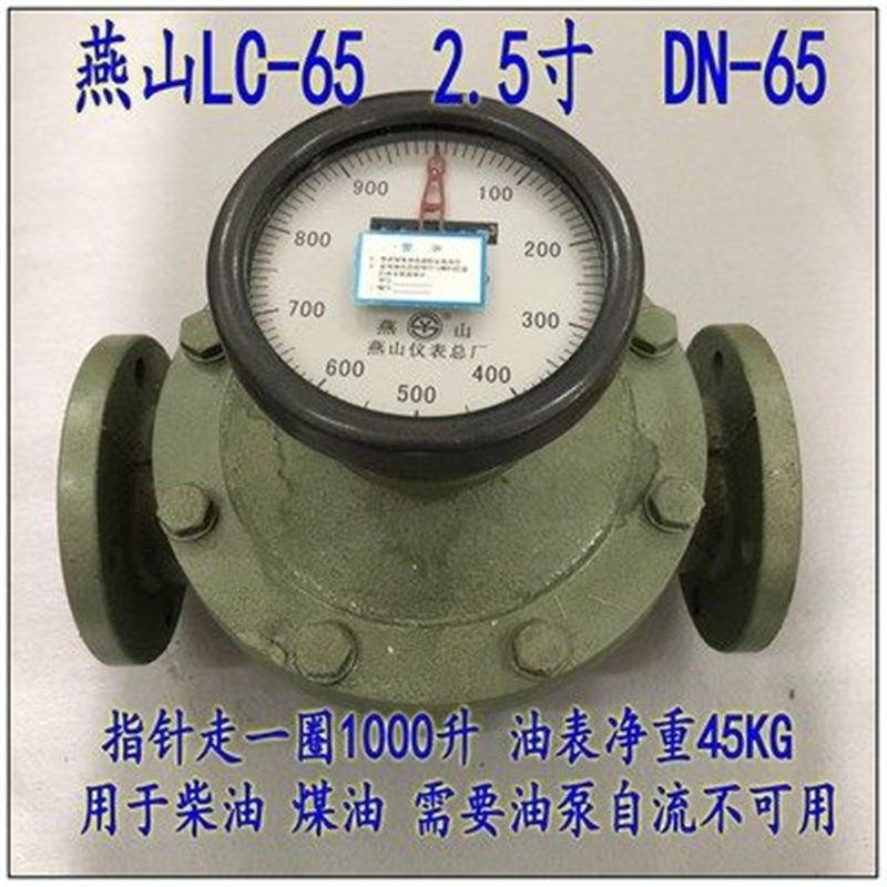 LC-65江苏燕山椭圆齿轮流量计DN65柴油汽油煤油重油计量表2.5寸,包装,包装袋,淘宝优惠券,粉丝福利购,淘宝优惠卷
