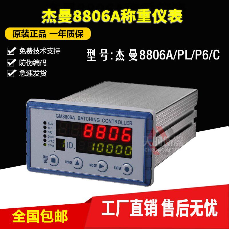 杰曼GM8806A-PL/P6定量配料称重控制器其它仪表 包装称重控制器,标准件/零部件/工业耗材,输送带/传送带,淘宝优惠券,粉丝福利购,淘宝优惠卷