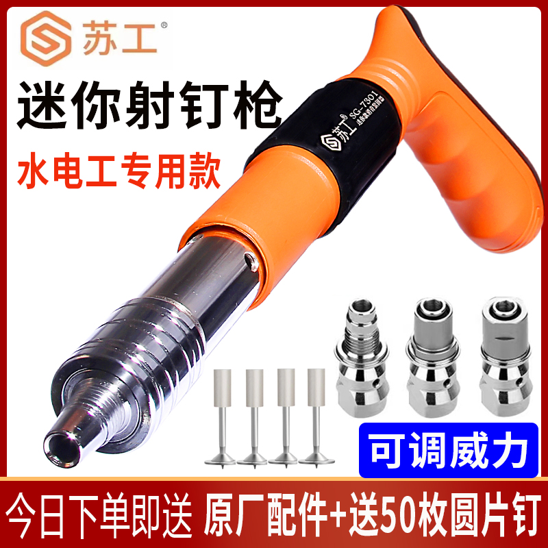 苏工迷你吊顶神器打线槽安空调吊卡水泥墙紧固器打钉神器型炮钉枪