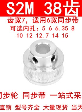 同步轮S2M38齿齿宽7凸台B内径5 6 6.35 8 10 12 14 15同步带轮S2M