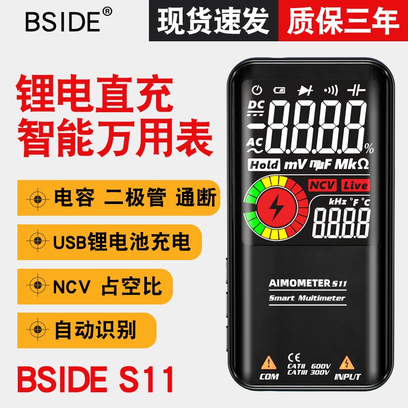 bside可充电式智能万用表usb数字高精度便携式全自动防烧万能表S1