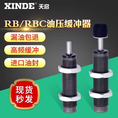 RB0806RBC1007 1210 2015 2525油压缓冲器气缸阻力器阻尼器吸震器