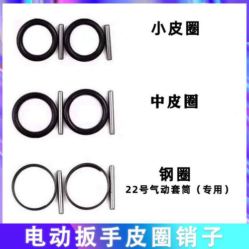 电动扳手专用钢丝插销卡销22套筒扳手皮圈钢丝卡销铁圈钢丝销子