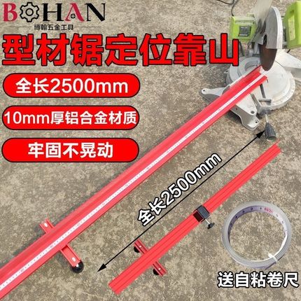 博翰型材锯定位靠山木工锯倒装电动铝锯机靠山靠尺导轨定位导尺