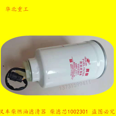 叉车柴油格 柴油滤清器 燃油滤清器 柴滤芯1002301