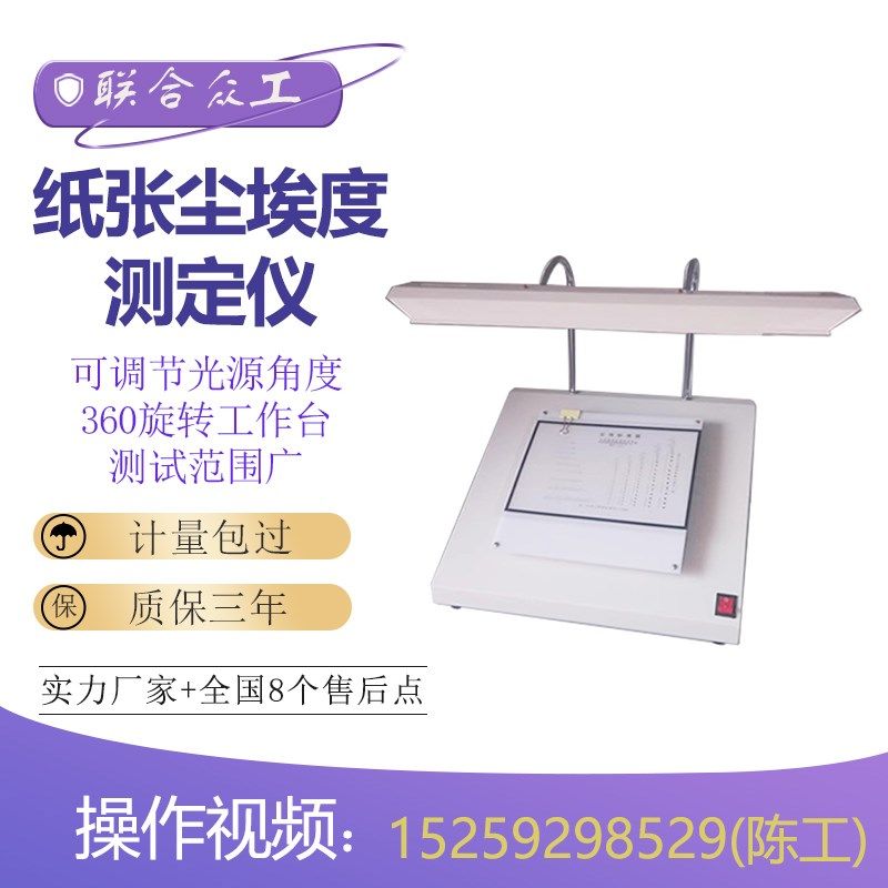 纸张尘埃度测定仪 卫生纸尘埃度检测仪 纸板尘埃纤维测试仪,标准件/零部件/工业耗材,输送带/传送带,淘宝优惠券,粉丝福利购,淘宝优惠卷