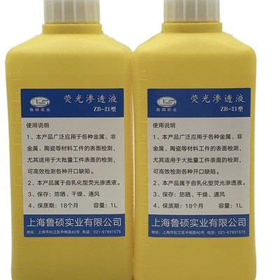 促销ZB-21荧光渗透液金属非金属陶瓷表面缺陷检测高灵敏度探伤
