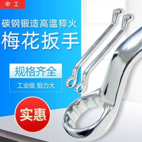 申工亚光双头梅花扳手 汽修汽保工具套装六角扳手套筒呆梅5.5-7-8