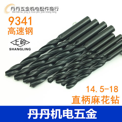 上海直钻 直柄麻花钻头 14.5 15 15.5 16 16.5 17 17.5 18 mm