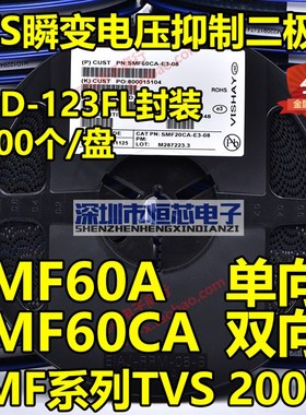 贴片SMF60A单向 SMF60CA双向TVS瞬变二极管200W SOD-123FL 整盘3K