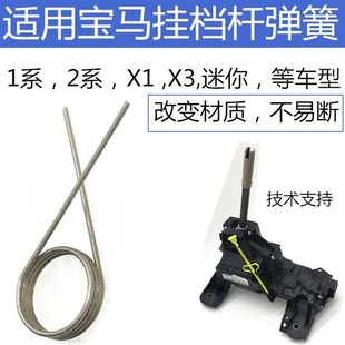 适用宝马1系2系X1X3MINI挂挡杆弹簧换挡杆按键按钮配件118迷你120