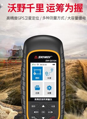深达威SWG510A高精度GPS测亩仪土地坡地面积测量长度测量自动计算