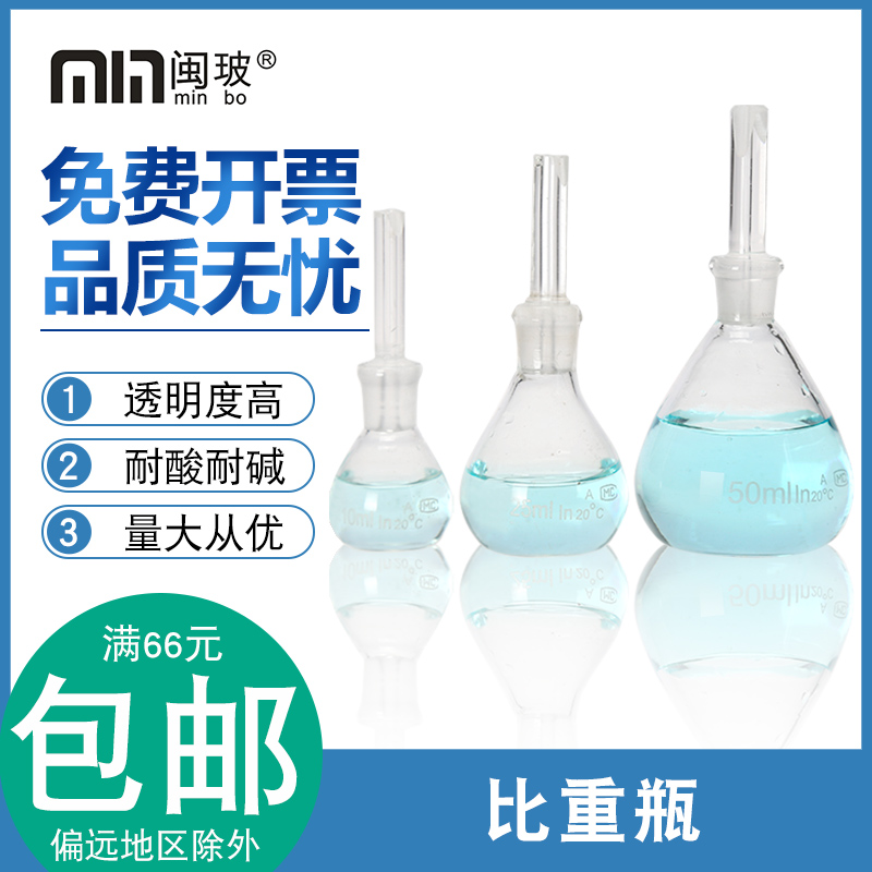 比重瓶5/10/25/50/100ml玻璃密度瓶球形具塞比重瓶实验室容量瓶