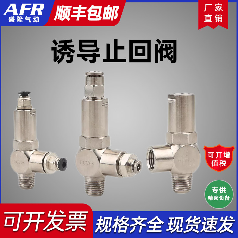 诱导止回阀气动快插逆止阀PCV08空气PCV06 PCV10F气控单向阀PCV15
