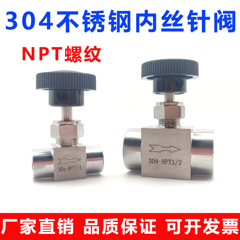 304不锈钢内丝针型阀 NPT1/4内螺纹截止阀 2分仿美流量调节阀精品