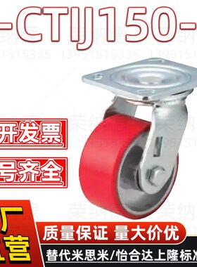 C-CTIJ150-U C-CTIK150-U C-CTIS150-U 100 125 米思米脚轮万向轮