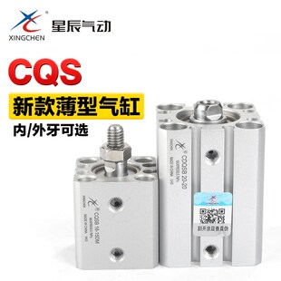 星辰气动薄型气缸CQSB/CDQSB16-5/10/15/20/25/30/35/40/50小气缸