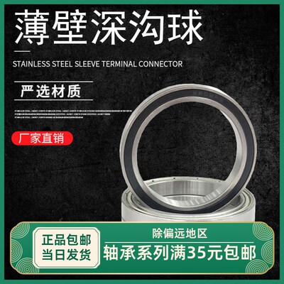 大型薄壁深沟球轴承 61948 61952 61956 61960 61964 61968 61972