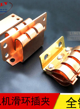 电机导电环JR127电机滑环叉夹,电机集电环插夹 JR 130KW JR115