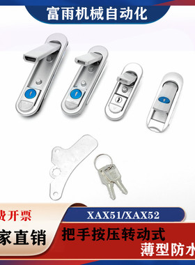 薄型防水锁XAX51-A88/A121/A147把手按压转动式A型锁 XAX52