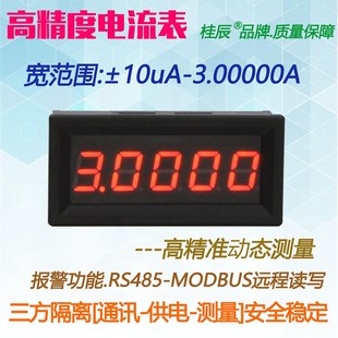 BY539A桂辰5位3A微安高精度数字电流表10UA RS485 3000.00mA