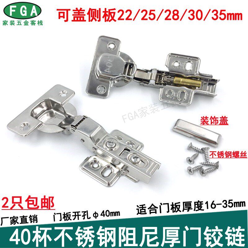 包邮40杯不锈钢材质液压阻尼铰链盖侧板25厘厚门板商务专用