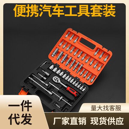 53件组套工具1/4小飞接杆棘轮快速扳手套筒汽修机修组套工具箱
