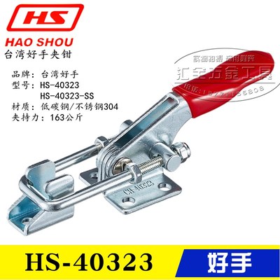 好手门闩式拉紧器锁紧夹钳 不锈钢快速夹具HS-40323/431/40341-SS