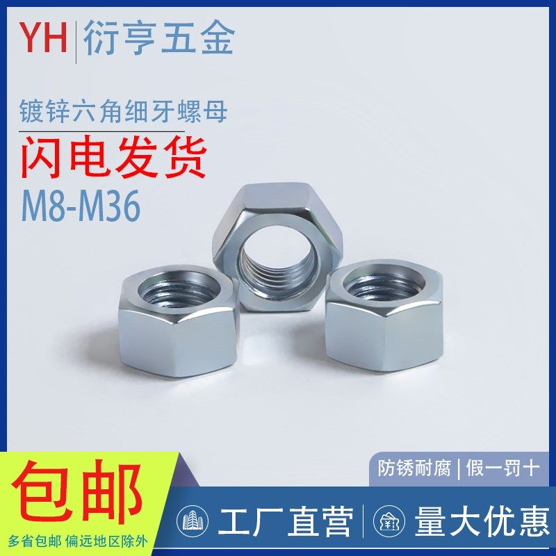 8级镀锌细牙六角螺母10级发黑细牙六角螺母GB6171M8*1M10*1-M36*3,金属材料及制品,金属罐/桶/瓶,淘宝优惠券,粉丝福利购,淘宝优惠卷