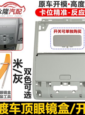 适配凌渡灰色眼镜盒按键 凌度车顶眼镜盒卡子凌度杂物盒按键按钮