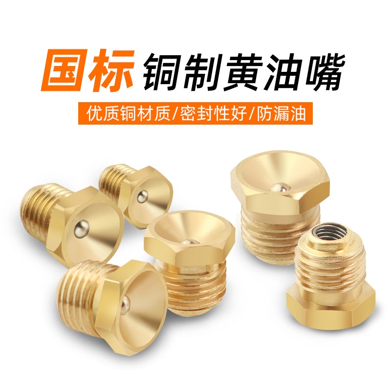 纯铜凹式黄油嘴漏斗黄油嘴平头大头油嘴螺丝黄油枪嘴M6M8M10通用