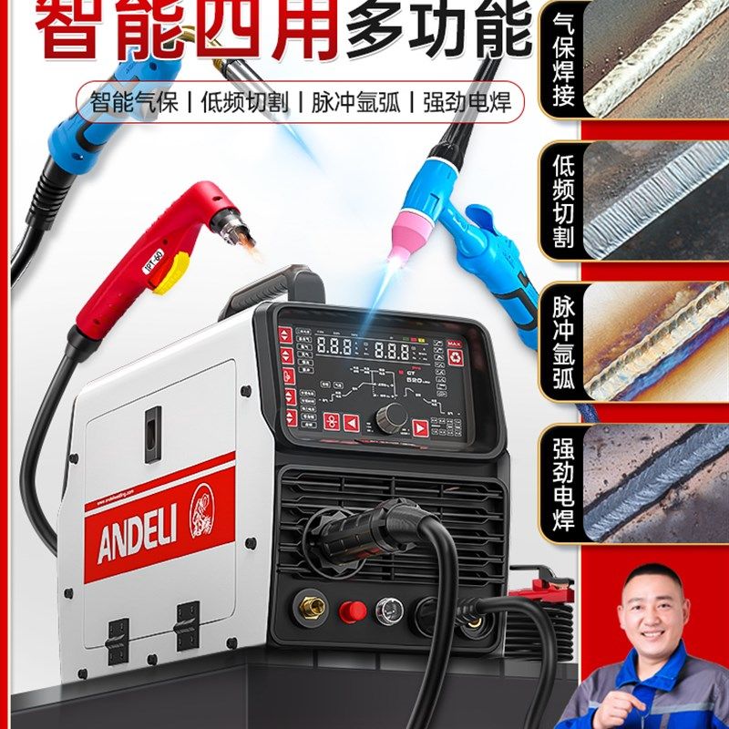 安德利等离子切割机无气二保焊机一体机电焊机氩弧焊工业级两用多
