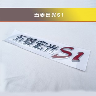 荣光V字标 五菱宏光 汽车标识贴 尾门字牌 洗车不掉