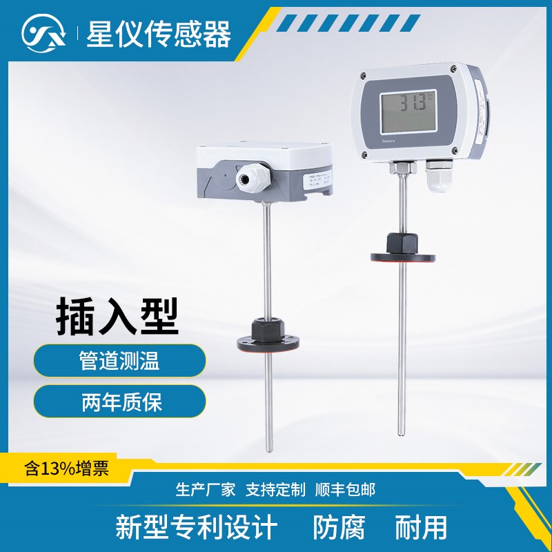 星仪CWDZ20插入型气体温度变送器0.5级高精度铂热电阻Pt100传感器